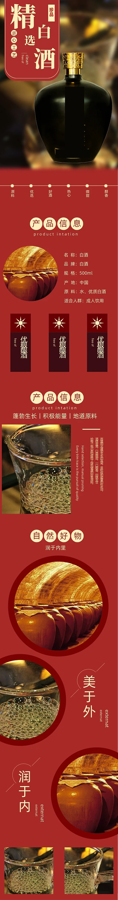 白酒详情页电商时尚简约大气红色优选