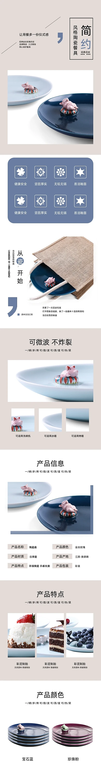 盘子瓷盘陶瓷碗盘圆盘厨房用品详情页