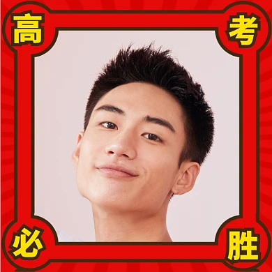 高考必胜创意趣味微信头像框