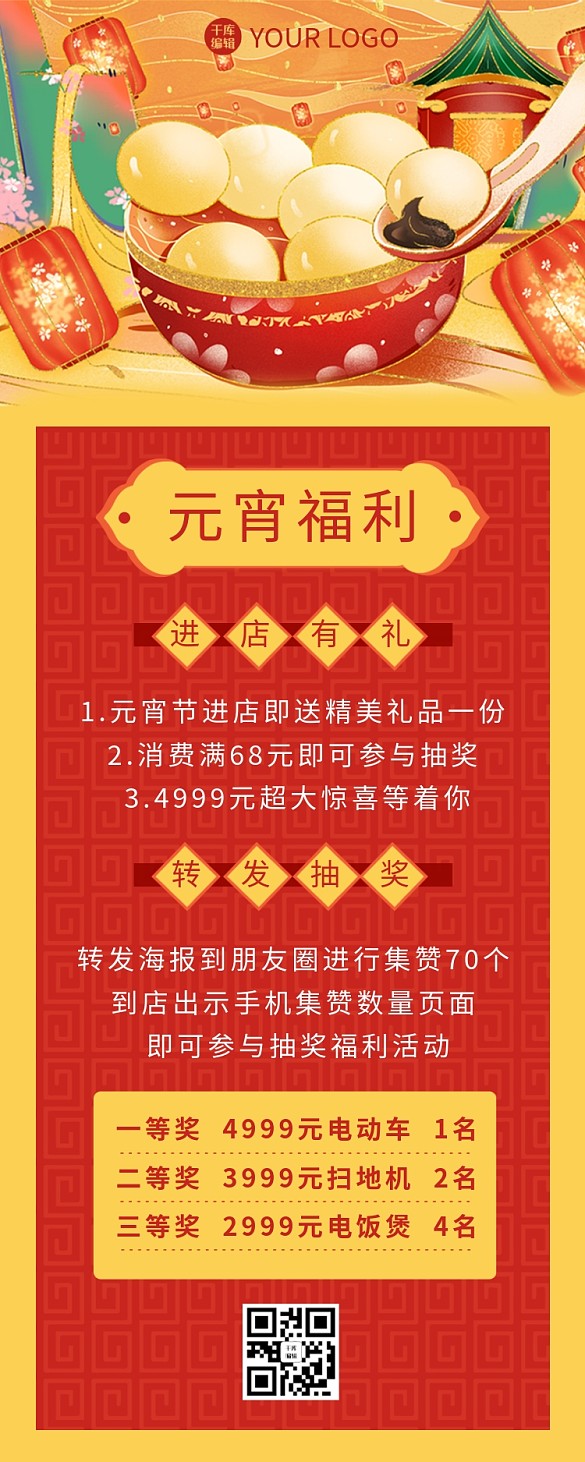 元宵節(jié)湯圓紅色卡通長圖