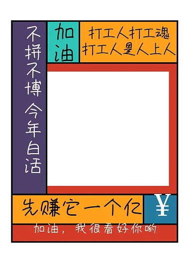 加油打工人团建创意拍照KT板