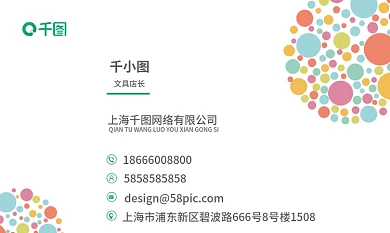 彩色文具店店长名片