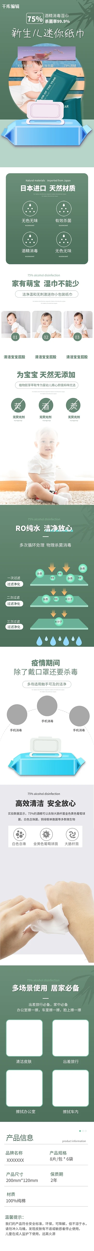 日用品新生儿迷你纸巾绿色简约大气电商详情页