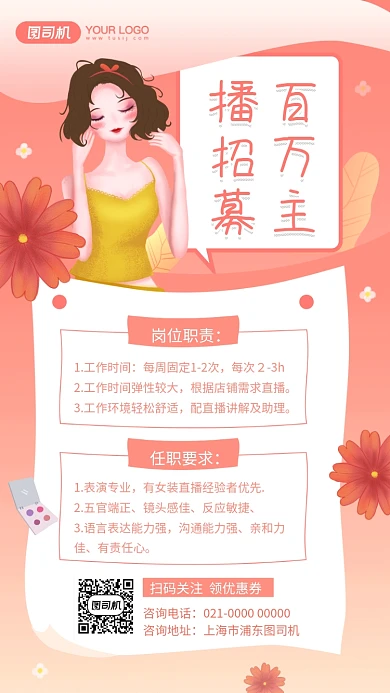 百万主播招募浪漫粉色招聘手机海报