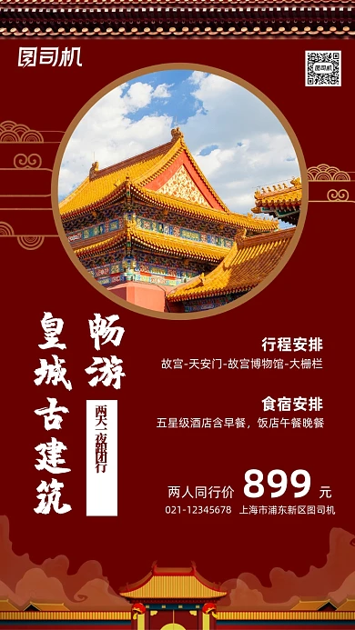 古建筑旅游故宫旅游宣传手机海报