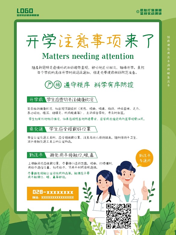 疫情期間開(kāi)學(xué)注意事項(xiàng)