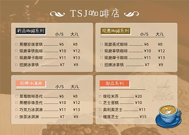 咖啡店简约价目单