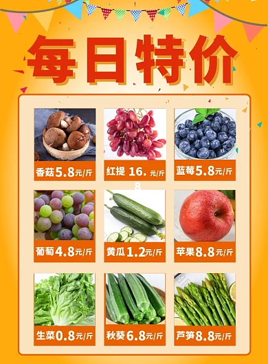 超市每日特价优惠促销信息海报