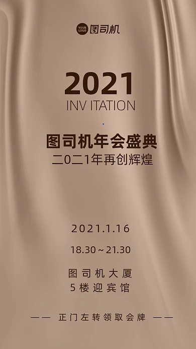 2021年会盛典邀请函手机海报