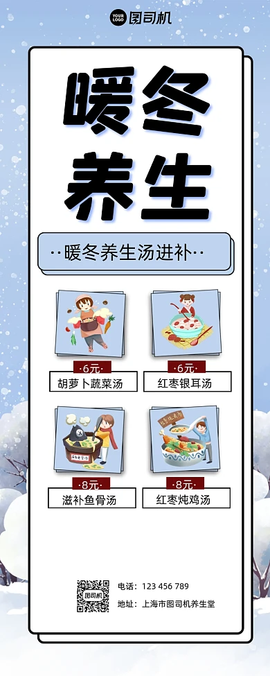 暖冬养生进补汤宣传手机长图