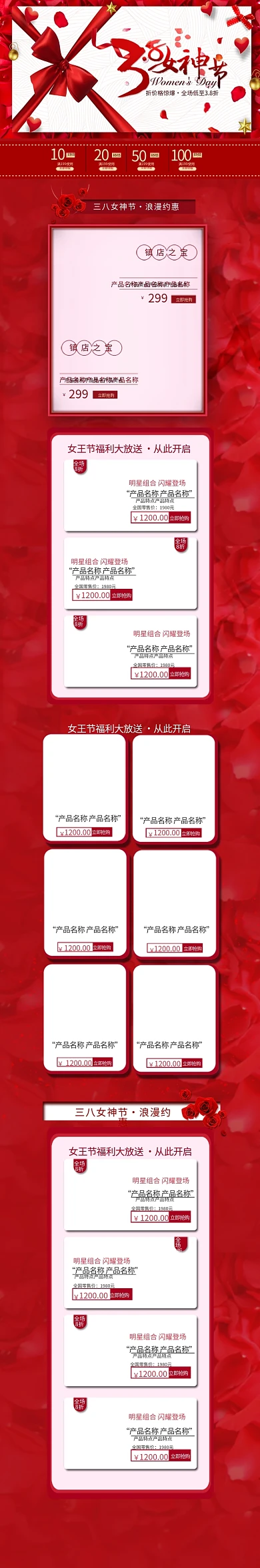 唯美红色三八女神节电商手机端首页
