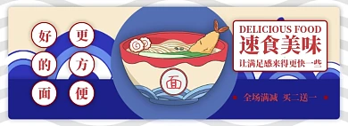速食面电商淘宝banner图