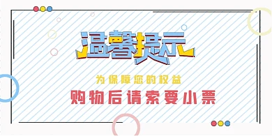 超市概不赊账说明扁平小清新风温馨提示卡