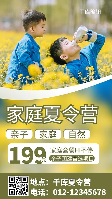 夏令营活动促销黄色商务风手机海报