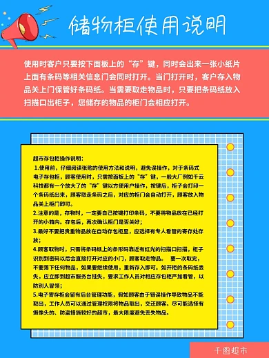 简约超市储物柜使用说明海报