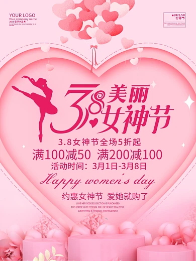 38三八妇女节女王节女生节女神节促销海报