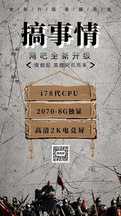 网吧升级游戏复古创意简约手机海报