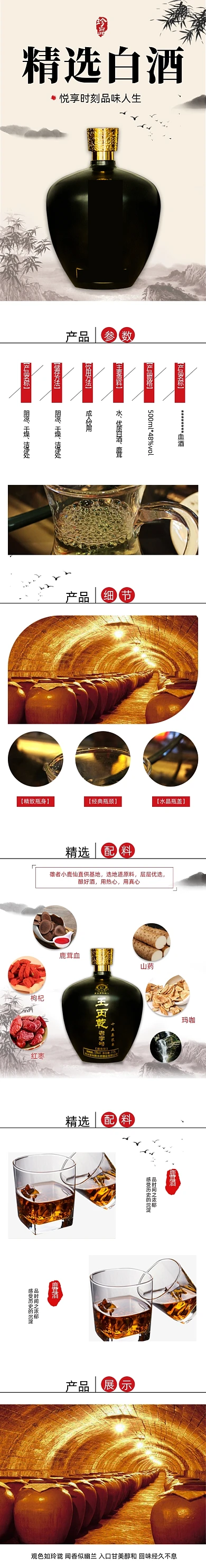 白酒详情页电商时尚简约大气醇香精选