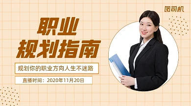 职业规划指南简约几何手机横图