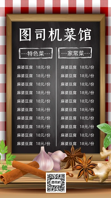 菜馆菜单简约创意时尚宣传手机海报