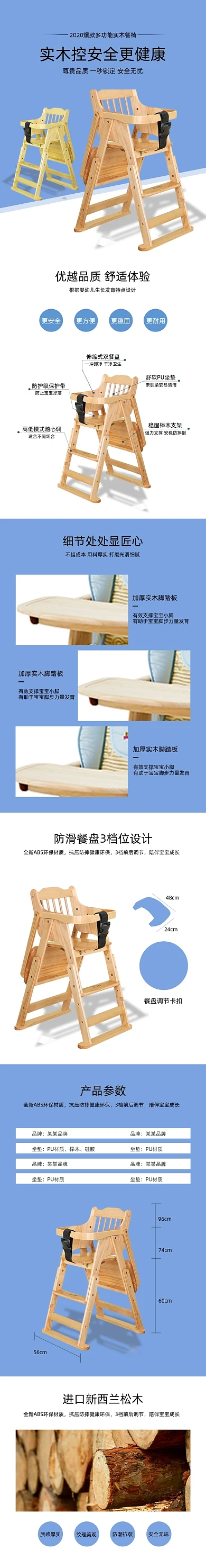 宝宝餐椅实木餐椅家具产品详情页