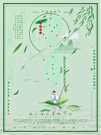 中国传统节日五月初五端午佳节海报设计
