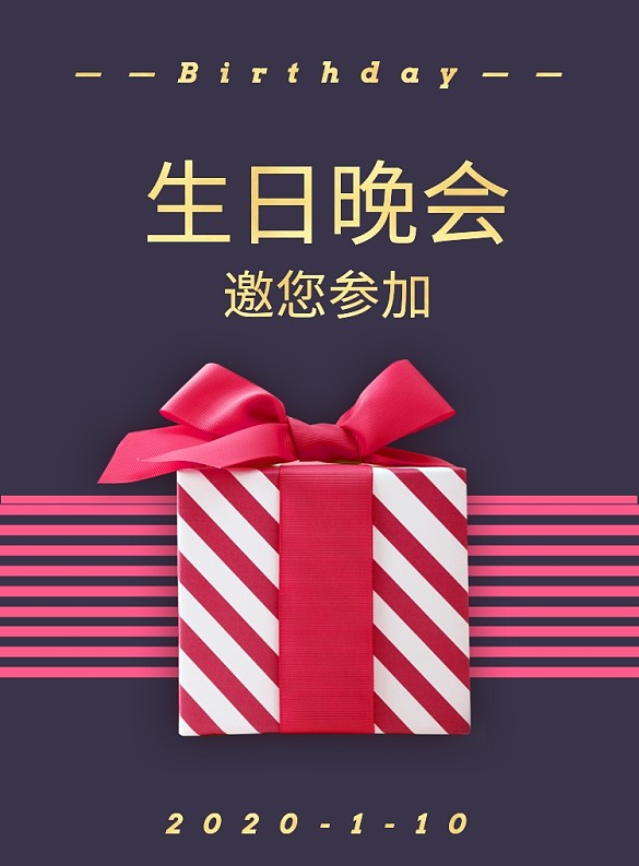 簡潔大氣生日晚會(huì)海報(bào)