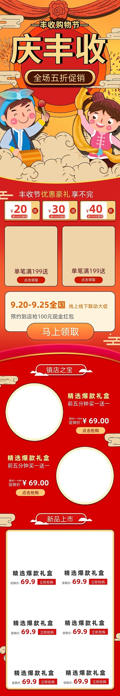 中国风手绘丰收节淘宝手机端首页