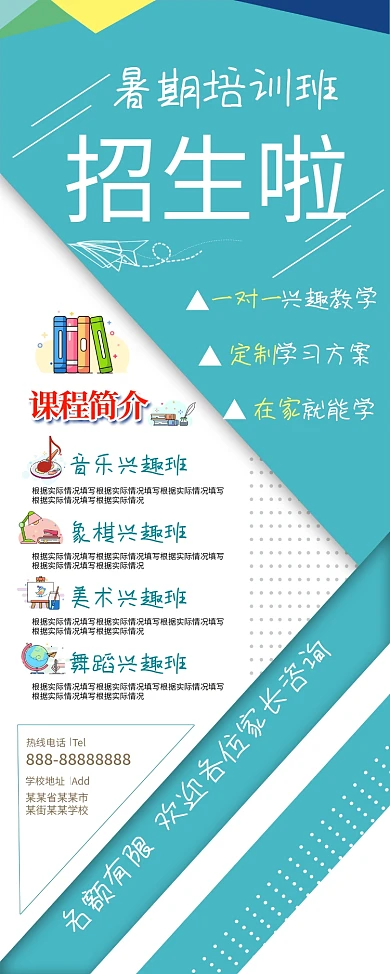 暑期班暑假班培训班招生展架易拉宝