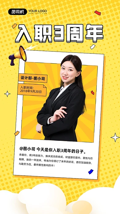 入职周年黄色卡通背景宣传手机海报