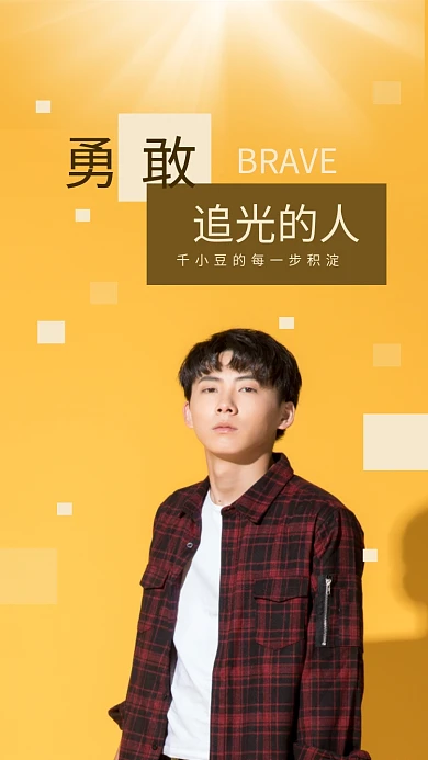 杂志字框追光竖版视频封面明星应援