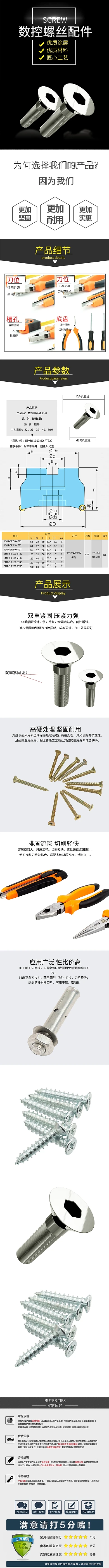 数控螺丝配件五金电商详情页