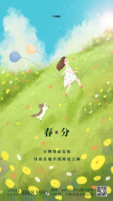 二十四节气春分绿色插画海报