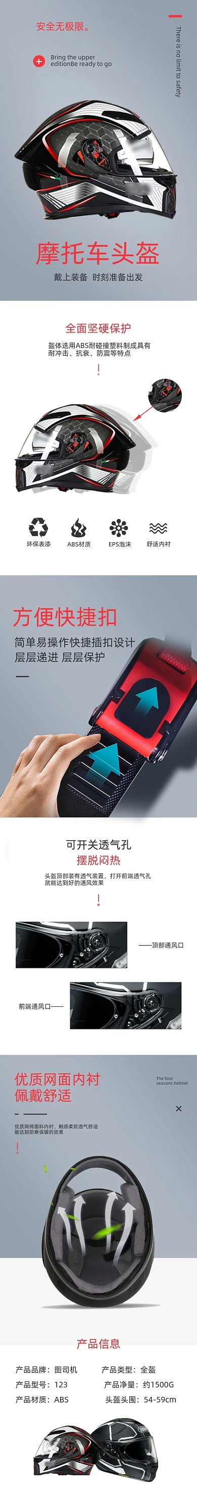 摩托车头盔运动户外详情页