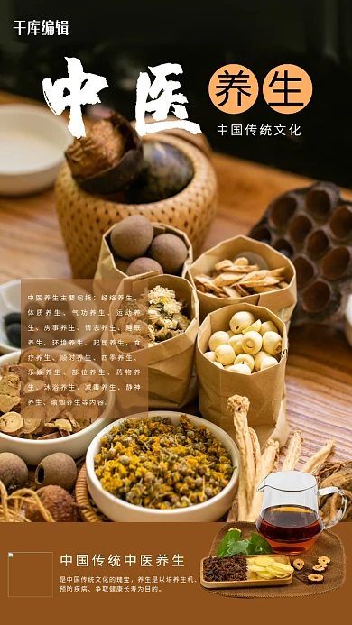 中医养生咖啡色简约时尚海报药材咖啡色中国风海报