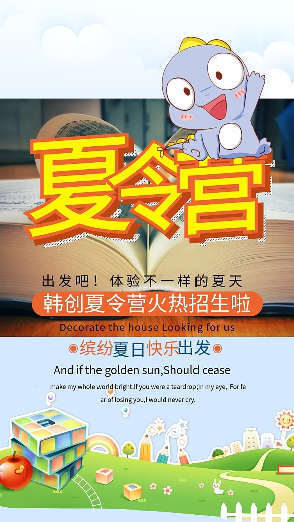 夏令營插畫風(fēng)格兒童樂園卡通兒童招生海報