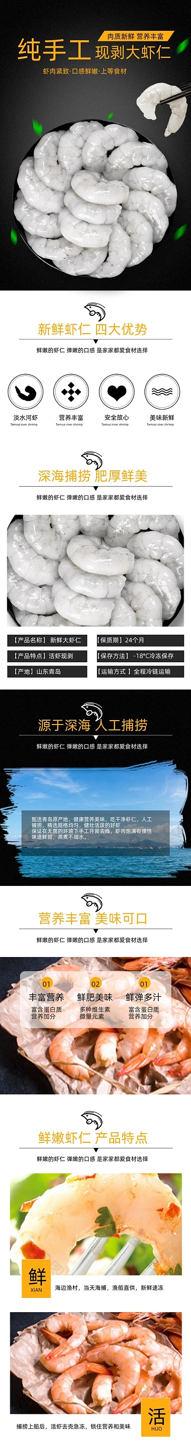 虾仁海捕大虾食品茶饮详情页