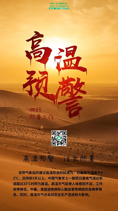 高温预警酷暑沙漠注意防暑手机组图