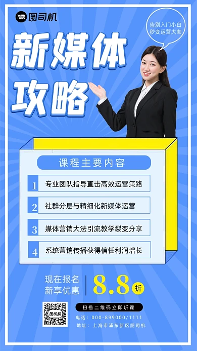 新媒体运营人物时尚简约创意手机海报