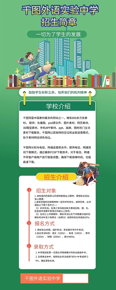 简约学校招生简章信息长图
