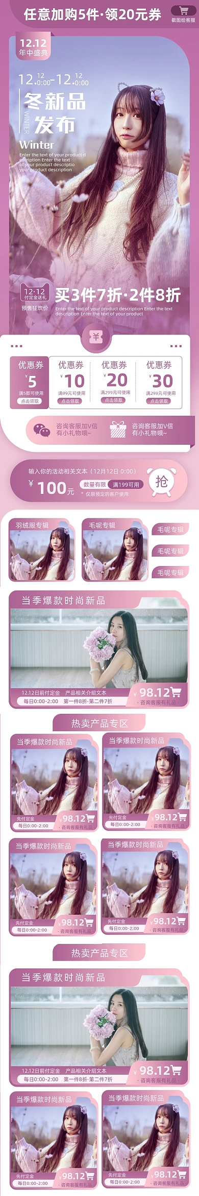 紫色双十二预售女装手机端首页