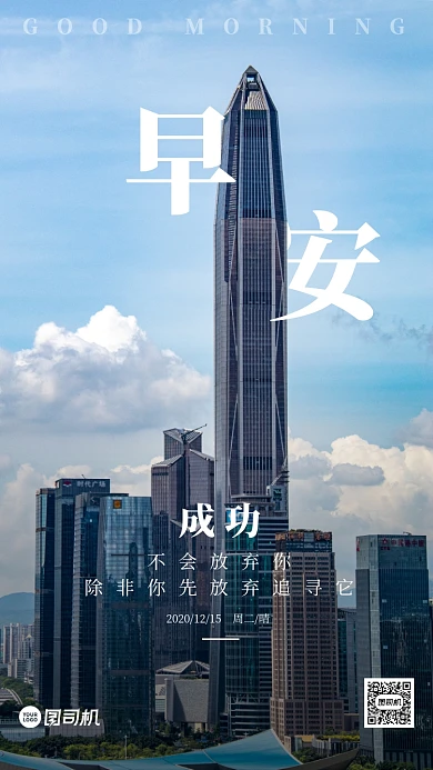 深圳城市建筑群摄影手机海报日签