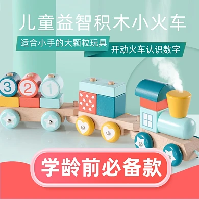 儿童早教学龄玩具主图