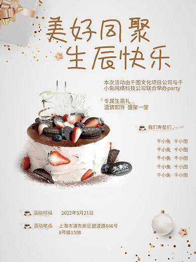 轻奢风可爱手写金色企业员工生日会祝福海报