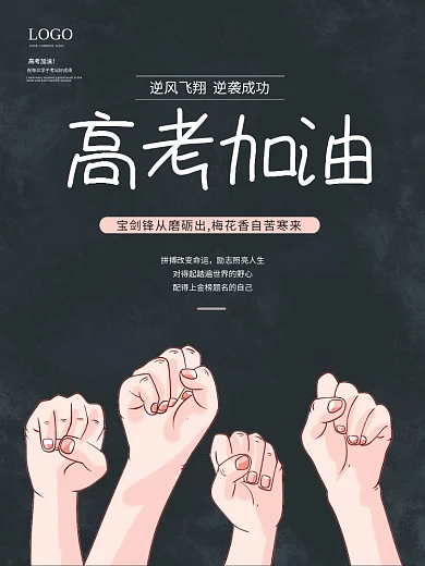 奋斗青春励志努力考试高考加油公益海报