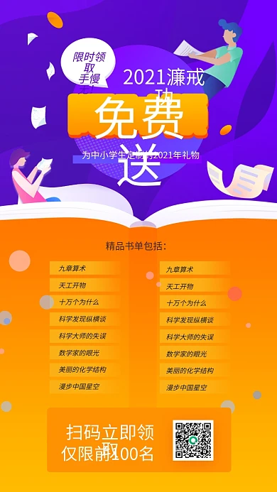 紫色新年中小学生书单推荐手机海报