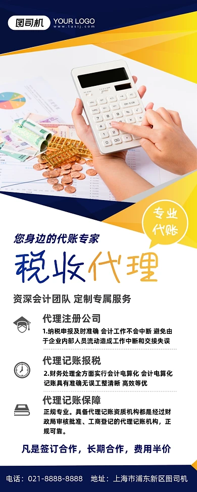 财务代账代理记账宣传简约商务易拉宝