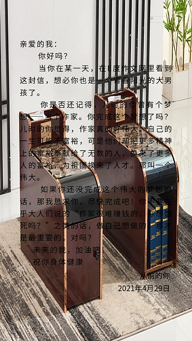 信纸给自己的一封信蓝色卡通可爱手机海报