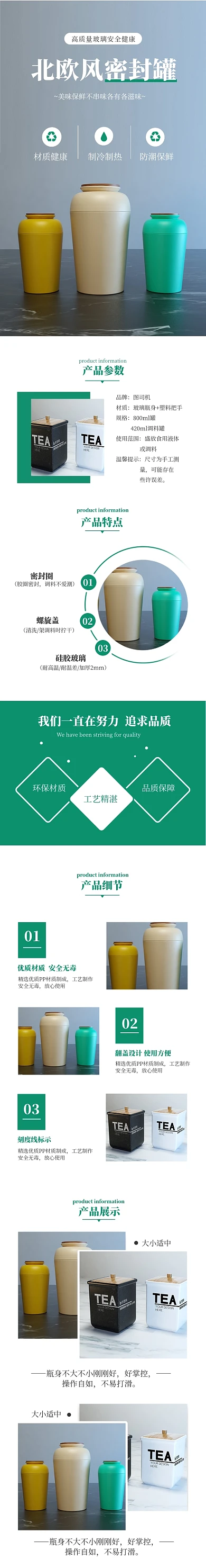 罐子陶瓷家居厨房用品电商淘宝详情页