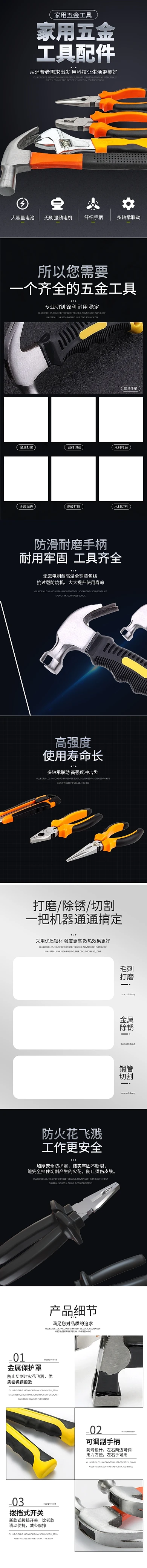 家用五金工具配件黑色简约电商详情页